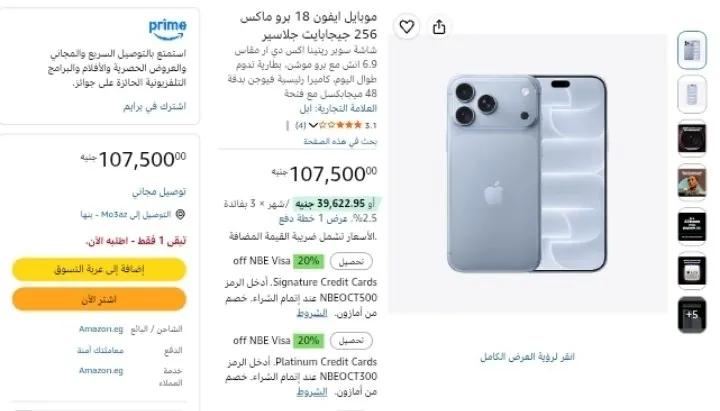 صورة موبايل Apple iPhone 18 Pro Max 256GB بـسعر  107500 جنيه