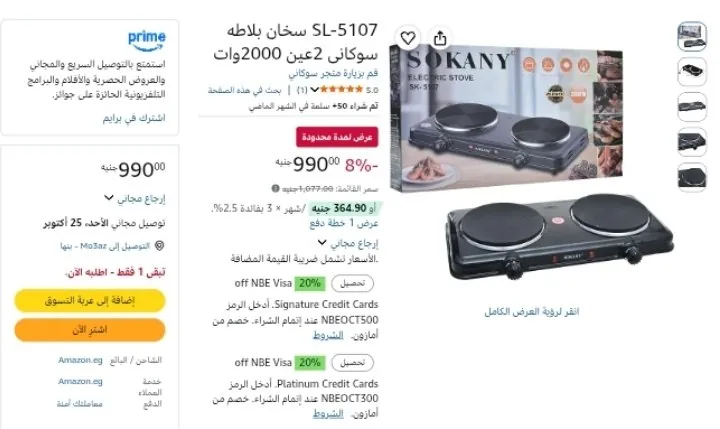 صورة سخان بلاطه سوكانى 2عين 2000وات بسعر 990ج