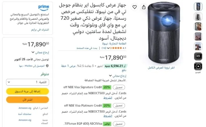 صورة جهاز عرض كابسول اير بنظام جوجل تي في من نيبولا بسعر 17890ج