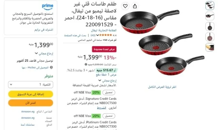 صورة 3 طاسات تيفال اصلى مقاس ١٦ و ١٨ و ٢٤ .. بسعر 1399ج