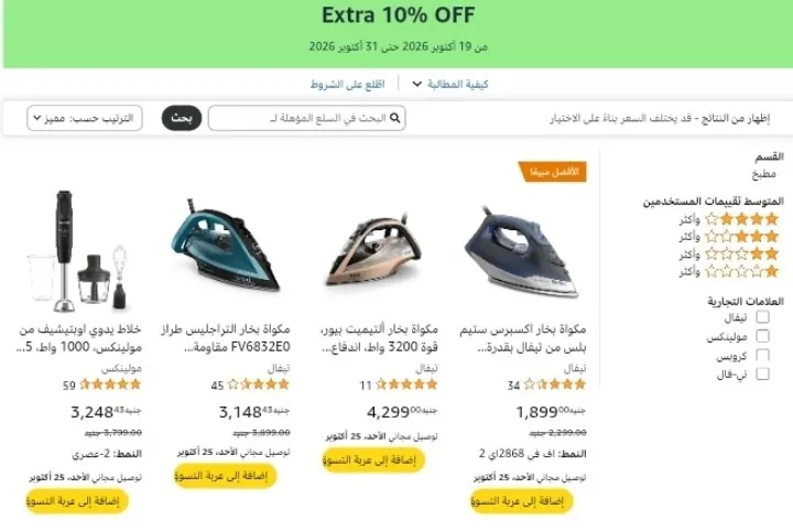 صورة احصل علي خصم إضافي 10% علي اجهزه تيفال و مولينكس