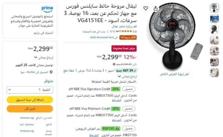 صورة تيفال مروحة حائط سايلنس فورس مع جهاز تحكم عن بعد، 16 بوصة، 3 سرعات، اسود بسعر 2299ج