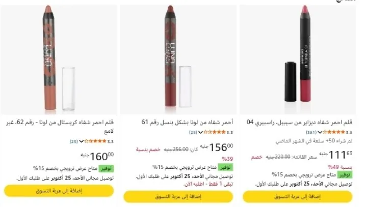 صورة خصومات جيدة على منتجات الجمال
