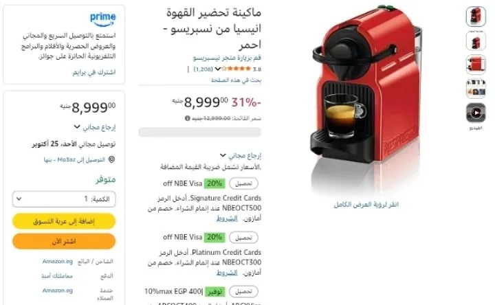 صورة ماكينة تحضير القهوة انيسيا من نسبريسو - احمر بسعر 8999ج