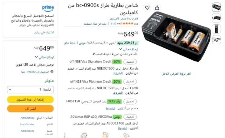 صورة شاحن بطارية طراز bc-0906s من كاميليون بسعر 649ج