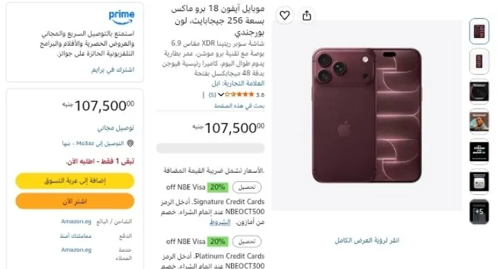 صورة موبايل Apple iPhone 18 Pro Max 256GB بـــــــسعر 107500ج