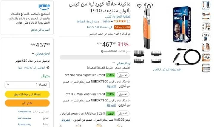 صورة ماكينة حلاقة كهربائية من كيمي بألوان متنوعة بسعر 468ج