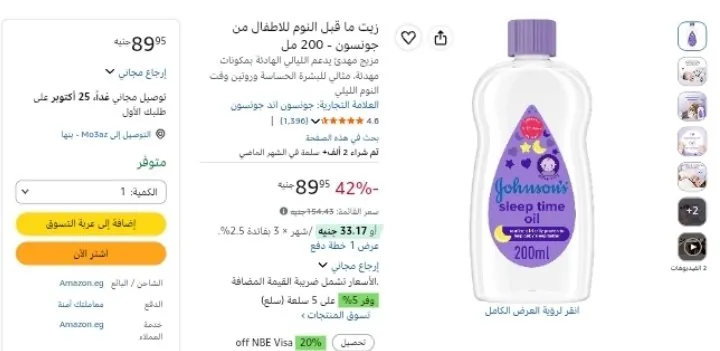 صورة زيت ما قبل النوم للاطفال من جونسون - 200 مل بسعر 89ج