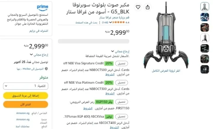 صورة مكبر صوت بلوتوث GravaStar Supernova G5 بـسعر 2999 جنيه