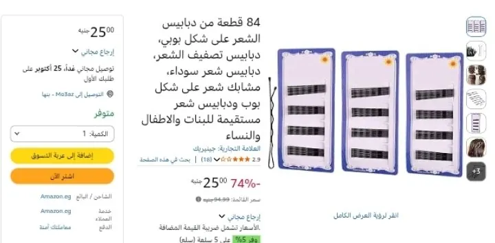 صورة 84 قطعة من دبابيس الشعر على شكل بوبي بسعر 25ج