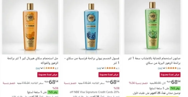 صورة صابون استحمام بروائح متعددة من سكاى 1 لتر بسعر 68ج