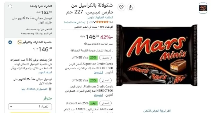صورة شكولاتة بالكراميل من مارس مينيس- 227 جم بسعر 146ج بخصم أشترك ووفر