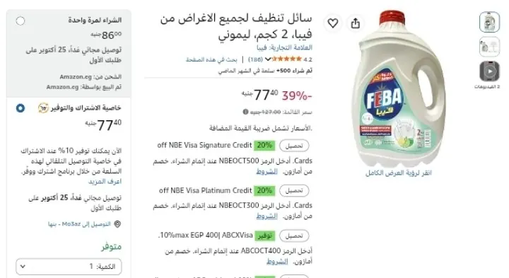 صورة سائل تنظيف لجميع الاغراض من فيبا، 2 كجم، ليموني بسعر 77ج بعد خصم أشترك ووفر