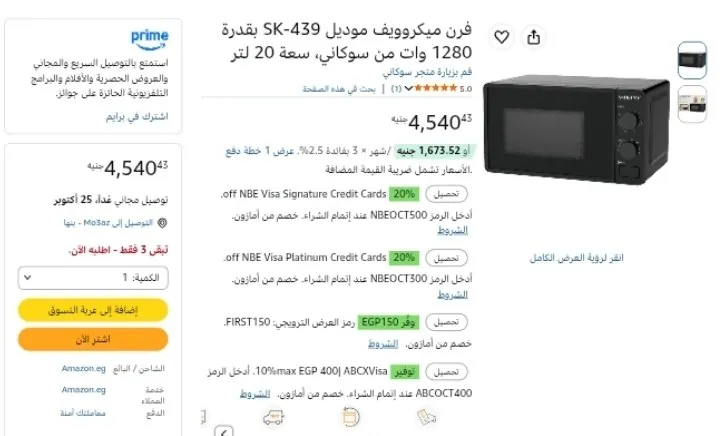 صورة فرن ميكروويف موديل SK-439 بقوة 1280 وات من سوكاني، سعة 20 لتر بسعر 4540ج بدلا 5500ج