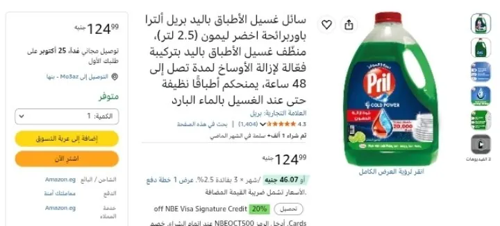صورة سائل غسيل الأطباق باليد بريل ألترا باوربرائحة اخضر ليمون (2.5 لتر) بسعر 124ج