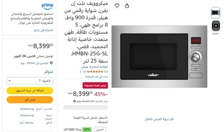 صورة ميكروويف بلت إن بفرن شواية رقمي من هيلر، قدرة 900 واط، 8 برامج طهي، 5 مستويات طاقة، طهي بسعر 8399ج