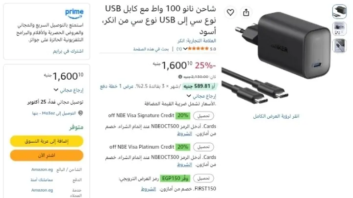 صورة شاحن نانو 100 واط مع كابل USB نوع سي إلى USB نوع سي من انكر بسعر 1600ج