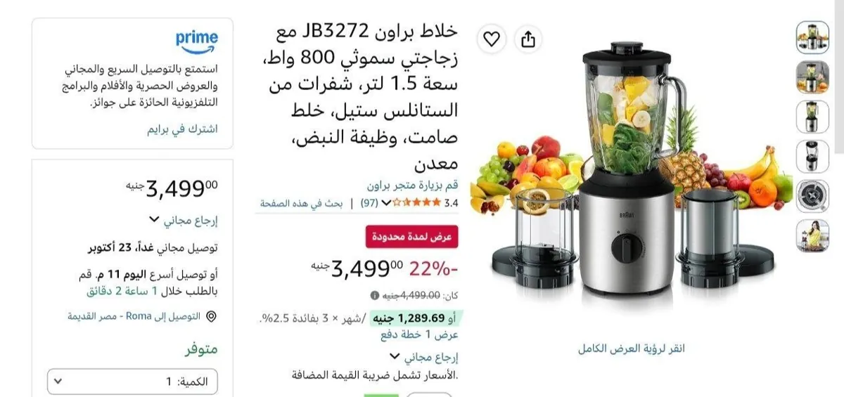 صورة خلاط زجاج 800 وات سعة 1.5 لتر مع مطحنتين موديل JB3273 من Braun  ب 3,499 جنيه