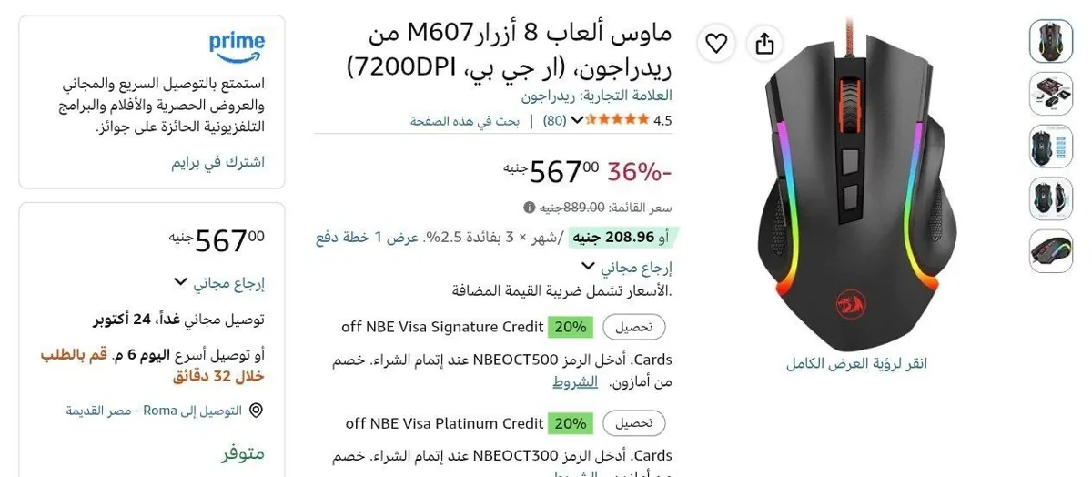 صورة ماوس ألعاب 8 أزرارM607 من ريدراجون، (ار جي بي، 7200DPI) بسعر 567 ج