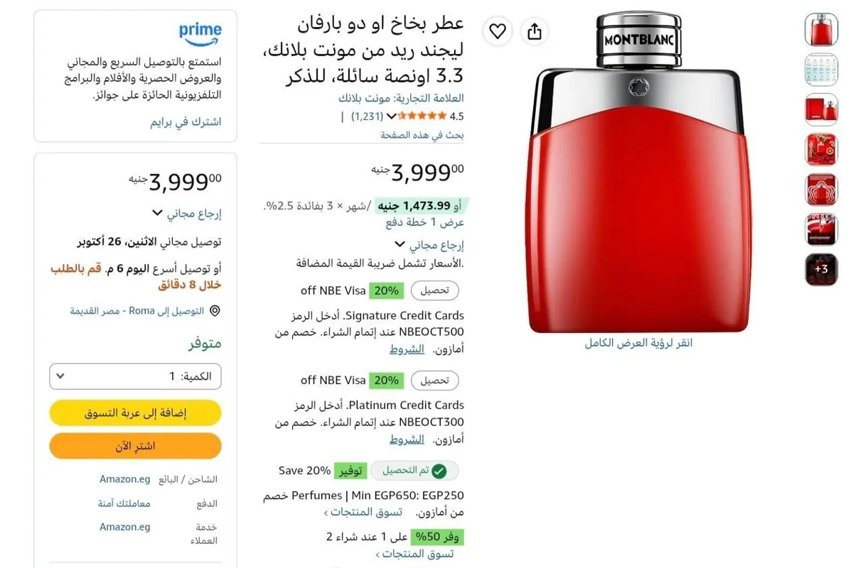 صورة عطر LEGEND RED من MONTBLANC بـسعر 2875ج عند شراء قطعتين بعد خصومات العطور