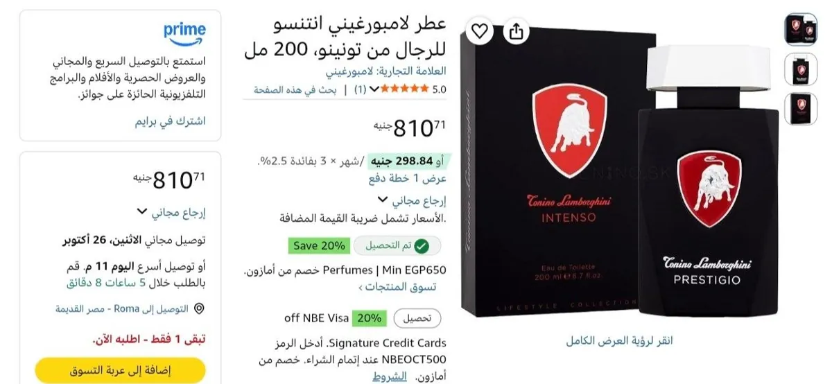 صورة سعر ممتاز لعطر لامبورغيني انتنسو للرجال من تونينو، 200 مل بسعر 598 جنيه فقط بعد خصم ال 20 %