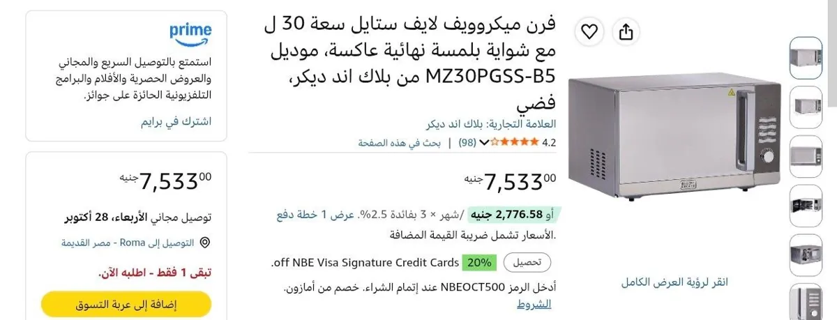 صورة عرض ممتاز علي ميكروويف 30 لتر بشواية موديل MZ30PGSS-B5 من Black & Decker ب7,533 ج