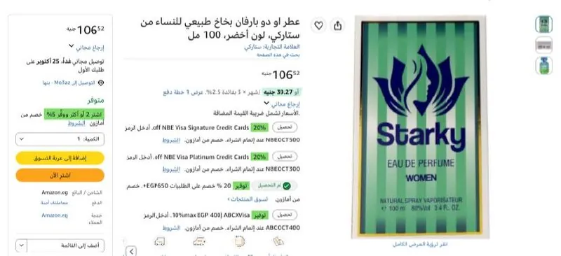صورة عطر او دو بارفان بخاخ طبيعي للنساء من ستاركي، لون أخضر، 100 مل بسعر 106ج