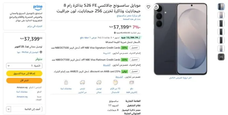 صورة موبايل سامسونج جالاكسي S26 FE بذاكرة رام 8 جيجابايت وذاكرة تخزين 256 جيجابايت بسعر 37399ج