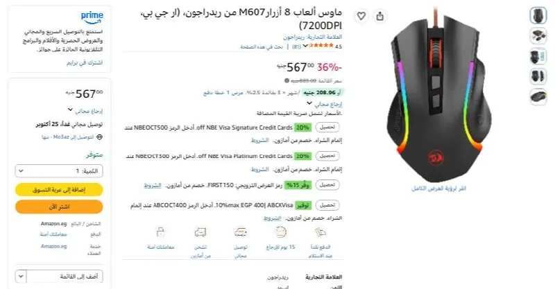 صورة ماوس ألعاب 8 أزرارM607 من ريدراجون، (ار جي بي، 7200DPI) بسعر 567ج