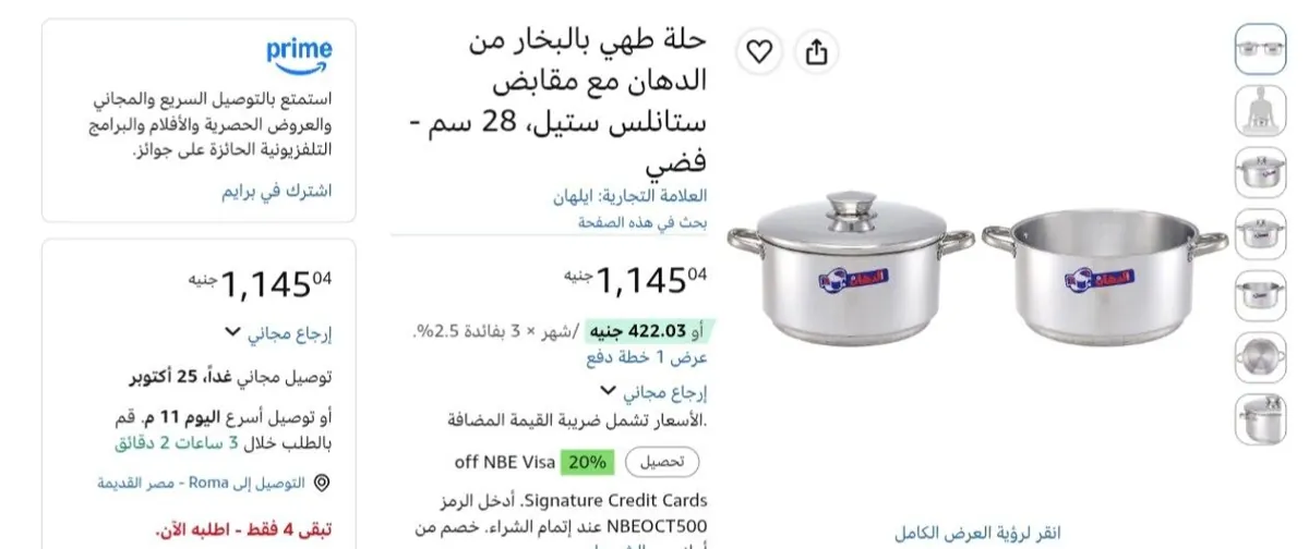 صورة حلة طهي بالبخار بمقابض ستانلس مقاس 28 سم من الدهان ب1145 ج