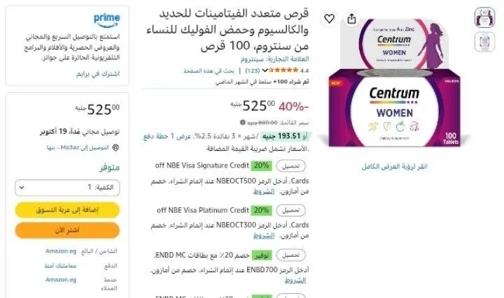صورة أقراص فيتامينات كالسيوم وفوليك أسيد للنساء من Centrum عدد 100 قرص بسعر 525 ج