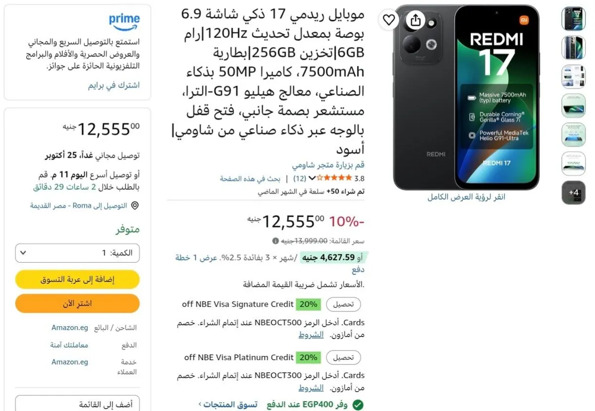 صورة موبايل ريدمي 17 ذكي 6 رام ومساحه 256جيجابايت بسعر 12155ج بعد الخصم