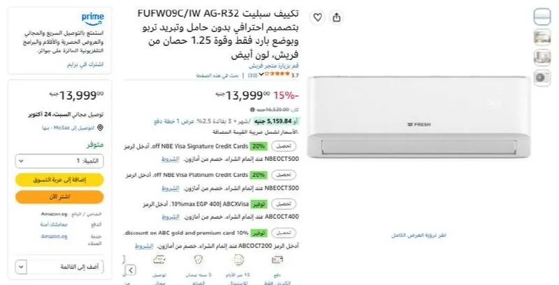 صورة تكييف سبليت  بتصميم احترافي بدون حامل وتبريد تربو وبوضع بارد فقط وقوة 1.25 حصان بسعر 13999ج