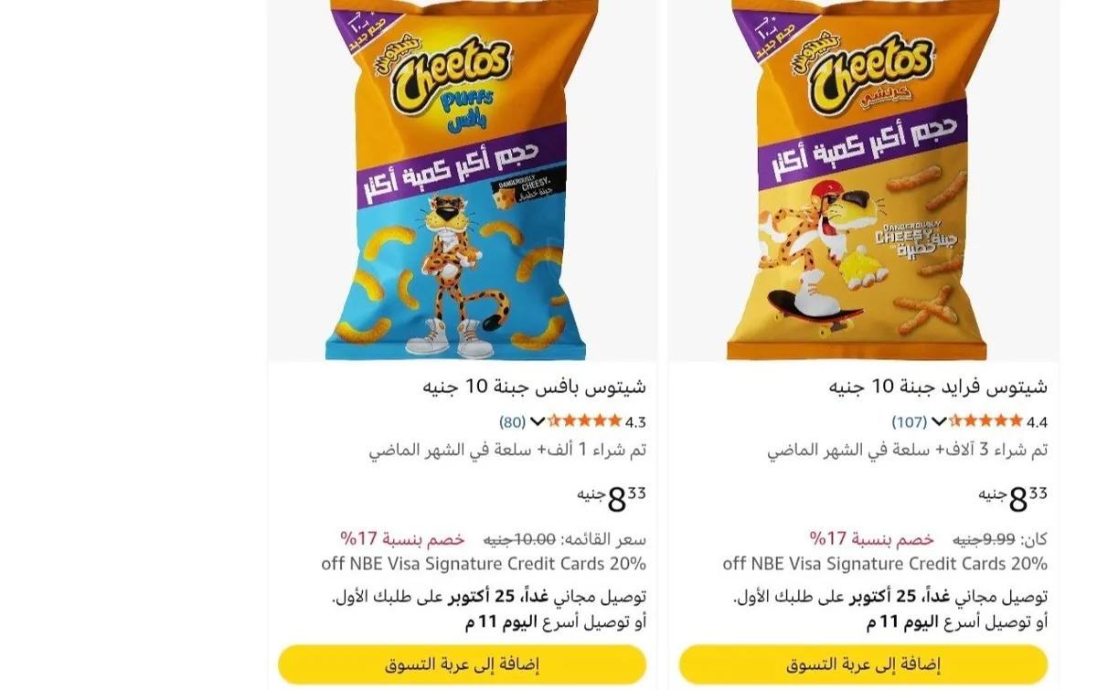 صورة شيتوس فرايد وبافس بسعر 8 ج