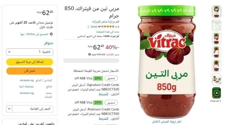 صورة مربى تين من فيتراك، 850 جرام بسعر 62ج