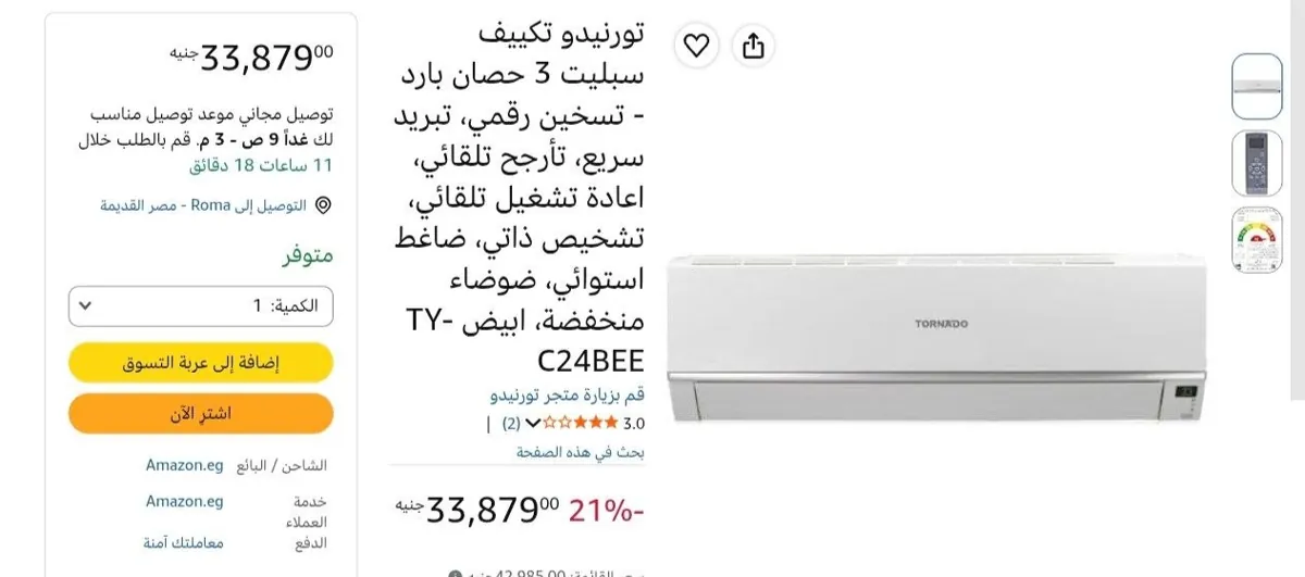 صورة تكييف تورنيدو 3 حصان بارد- ساخن ديجيتال موديل TY-C24BEE ب33879 جنيه