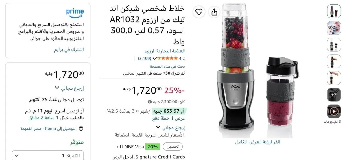 صورة خلاط متنقل Shake'N Take بقوة 300 وات موديل AR1032 من Arzum ب 1,720 ج