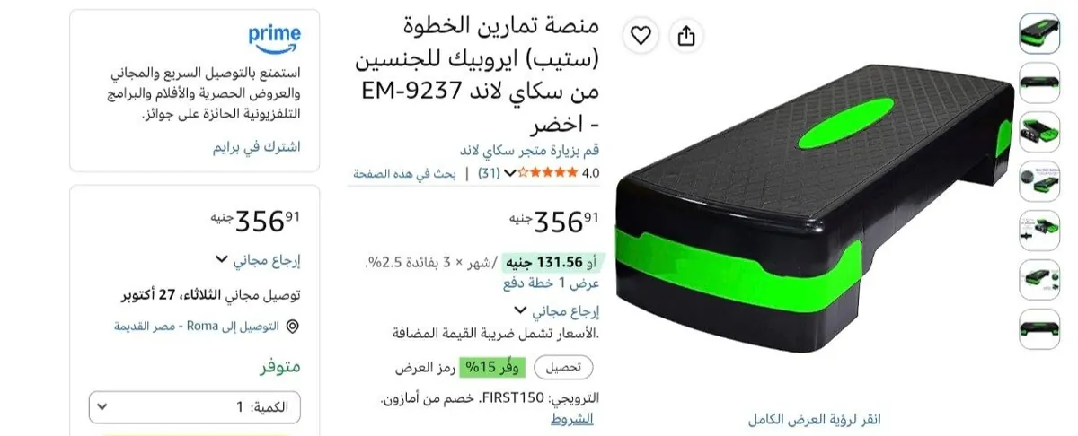 صورة منصة تمارين أيروبيك سكاي لاند EM-9237 بـ 356 جنيه