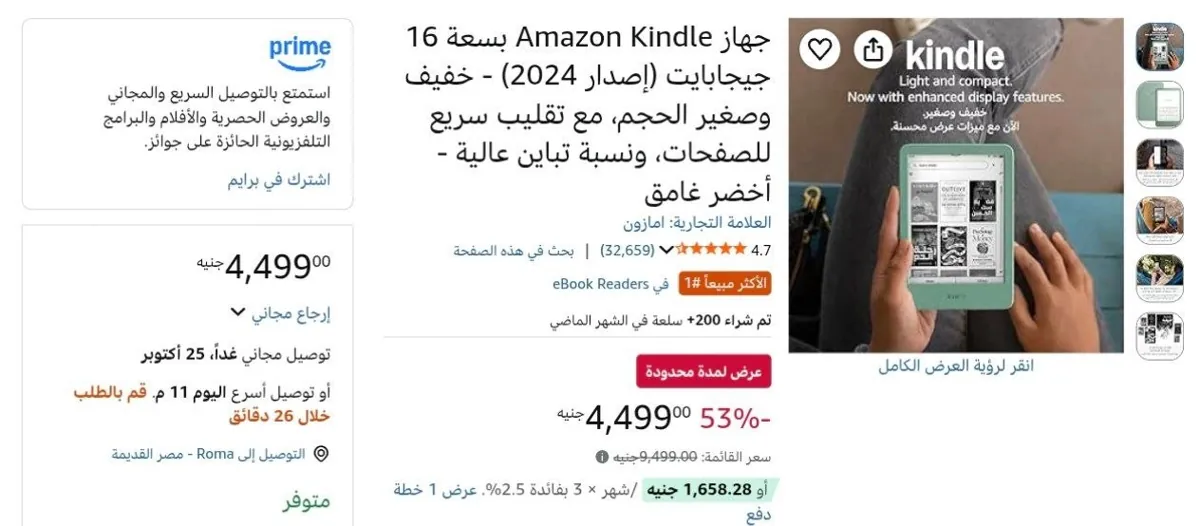 صورة جهاز Amazon Kindle بسعة 16 جيجابايت بــــــــــــــسعر 4499ج