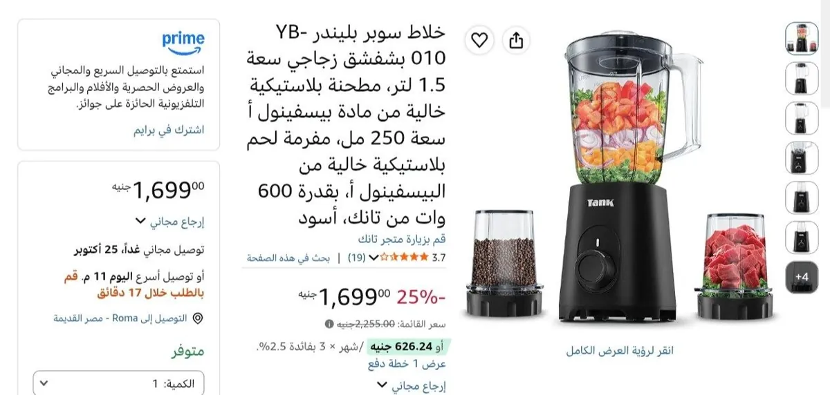 صورة خلاط سوبر بليندر YB-010 بشفشق زجاجي سعة 1.5 لتر، مطحنة بلاستيكية أ سعة 250 مل، مفرمة لحم  أ، بقدرة 600 وات من تانك بسعر 1699 ج
