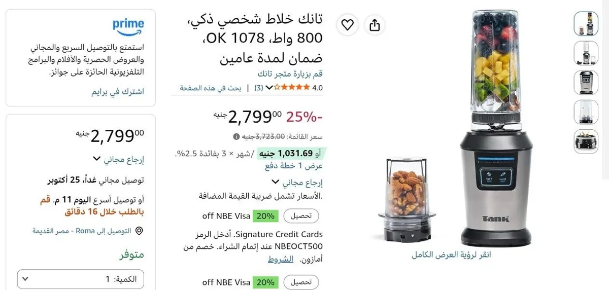 صورة تانك خلاط شخصي ذكي، 800 واط، OK 1078، ضمان لمدة عامين بسعر 2799ج