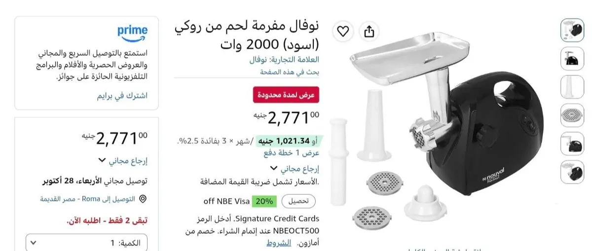 صورة نوفال مفرمة لحم من روكي (اسود) 2000 وات بسعر 2771 ج