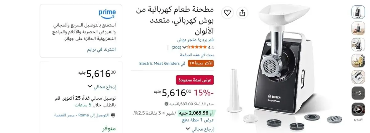 صورة مفرمه لحم  كهربائية من بوش بسعر 5616ج