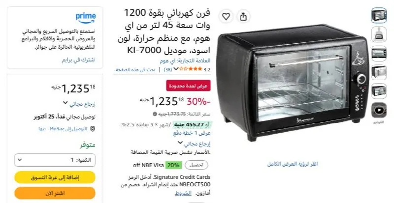 صورة فرن كهربائي بقوة 1200 وات سعة 45 لتر من اي هوم، مع منظم حرارة، لون اسود، موديل KI-7000 بسعر 1235ج