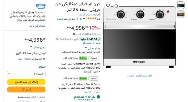 صورة فرن اير فراير ميكانيكي من فريش، سعة 25 لتر بسعر 4496ج بعد الخصم