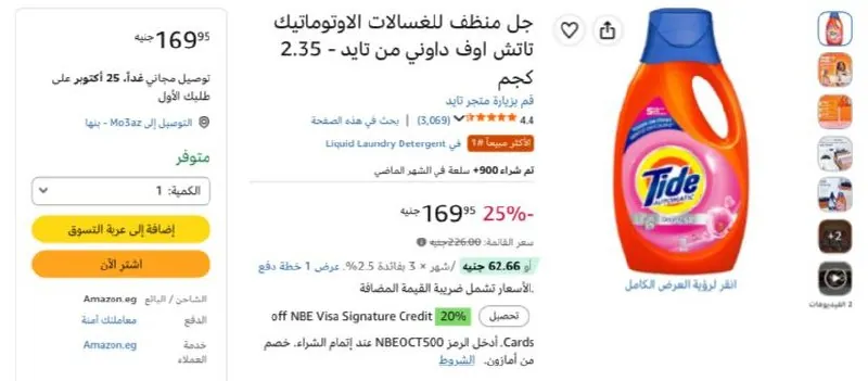 صورة جل منظف للغسالات الاوتوماتيك تاتش اوف داوني من تايد - 2.35 كجم بسعر 169ج