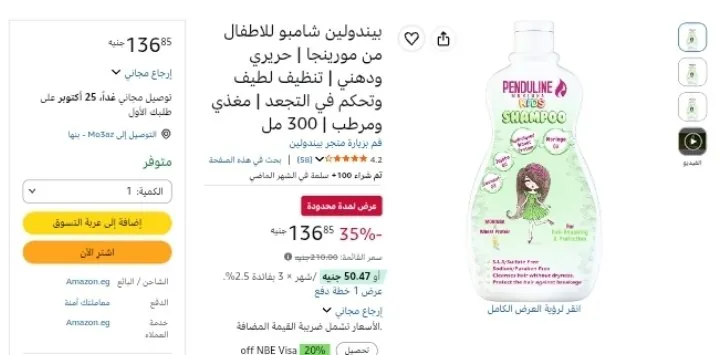 صورة شامبو للاطفال من مورينجا | حريري ودهني | تنظيف لطيف وتحكم في التجعد | مغذي ومرطب | 300 مل من بندولين بسعر 136ج