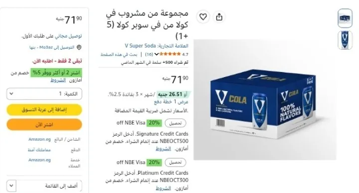 صورة مجموعة من مشروب في كولا من في سوبر كولا (5 +1) بسعر 71ج