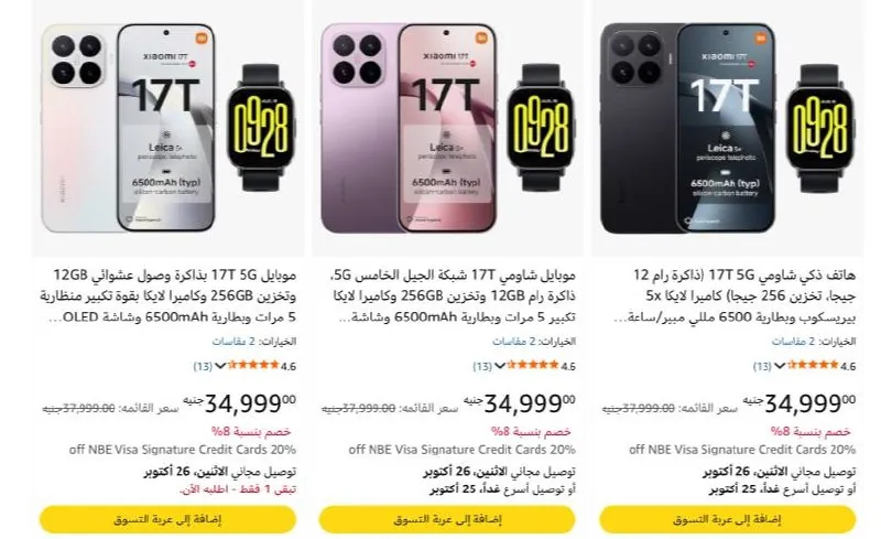 صورة مويايل شاومي 17T بسعر 34999ج
