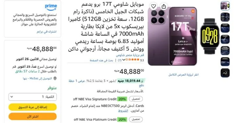 صورة موبايل شاومي 17T برو يدعم شبكات الجيل الخامس (ذاكرة رام 12GB، سعة تخزين 512GB) كاميرا بيريسكوب 5x من لايكا بطارية 7000mAh في الساعة شاشة أموليد 6.83 بوصة بساعة ريدمي ووتش 5 أكتيف م